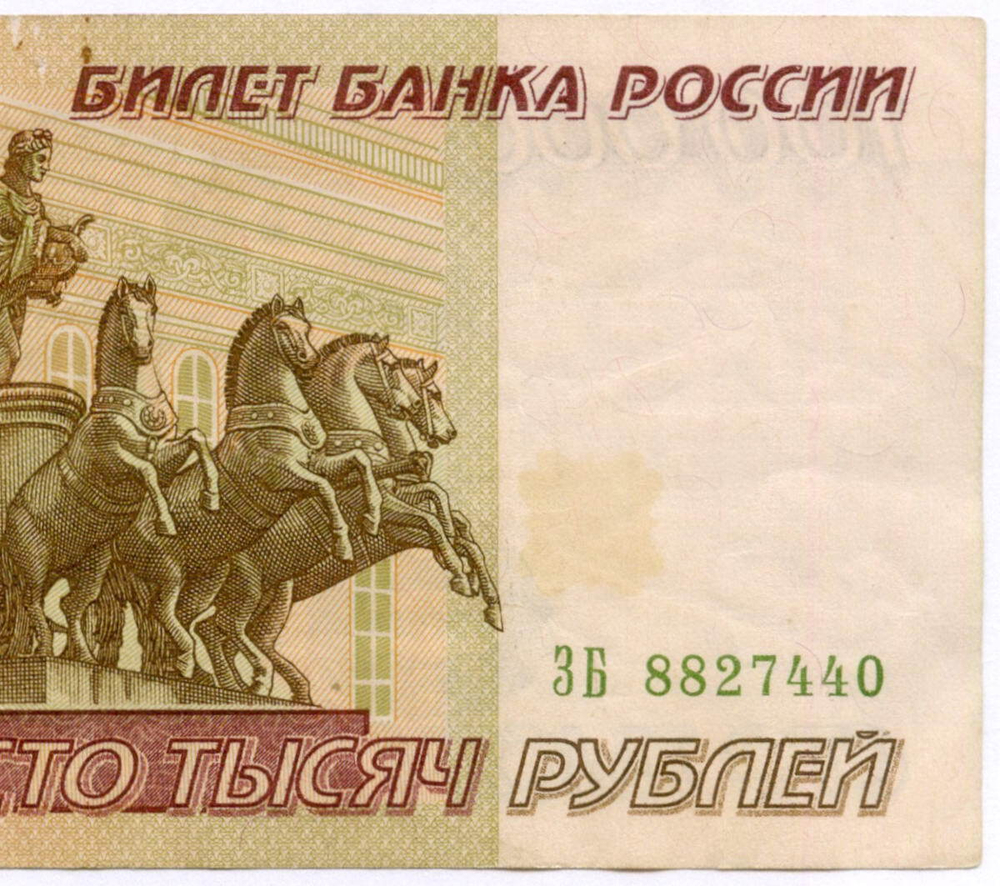 Банкнота 100000 рублей 1995 год ЗБ 8827440. VF-