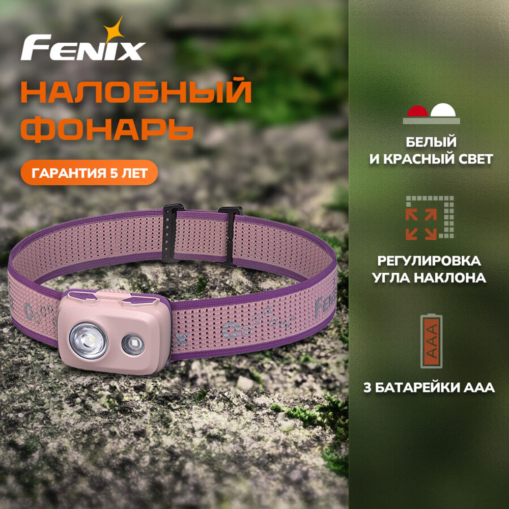 Налобный фонарь Fenix HL16, розовый