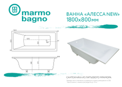 Ванна из литьевого мрамора Marmo Bagno Алесса NEW 180х80