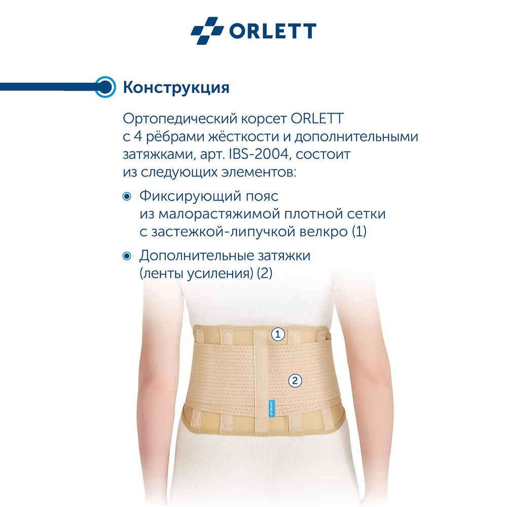Корсет Orlett поясничный, облегченный-полужесткий Orlett IBS-2004