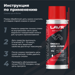 Смазка цепи для мотоциклов белая LAVR MOTOLINE, 140 мл / Ln7772