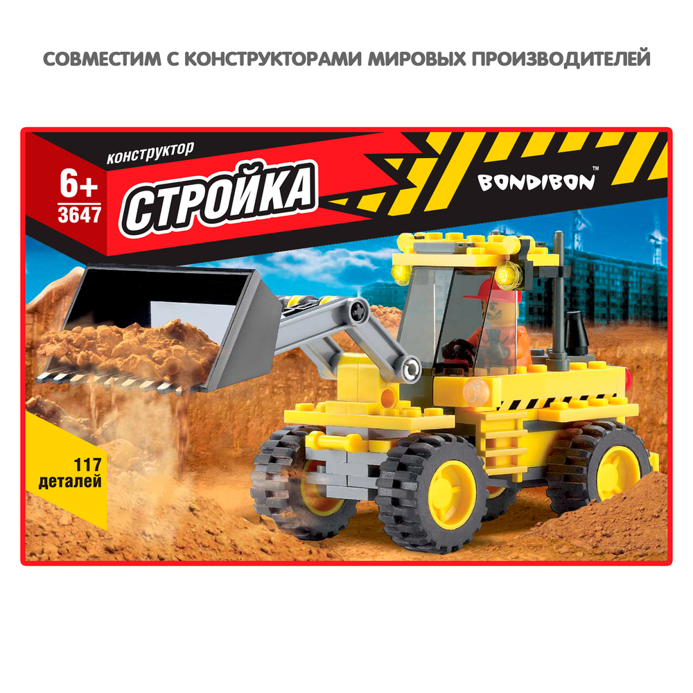 Конструктор Стройка Экскаватор