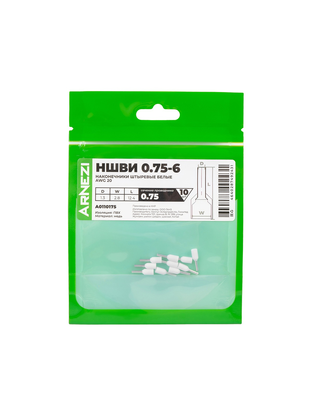 Наконечники штыревые НШВИ 0.75-6 (10 шт), , Max Вт ARNEZI A0110175