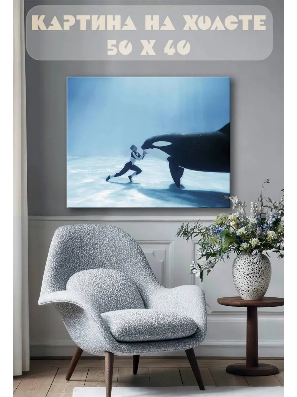 Картина на стену 40 X 50 Касатка и девушка