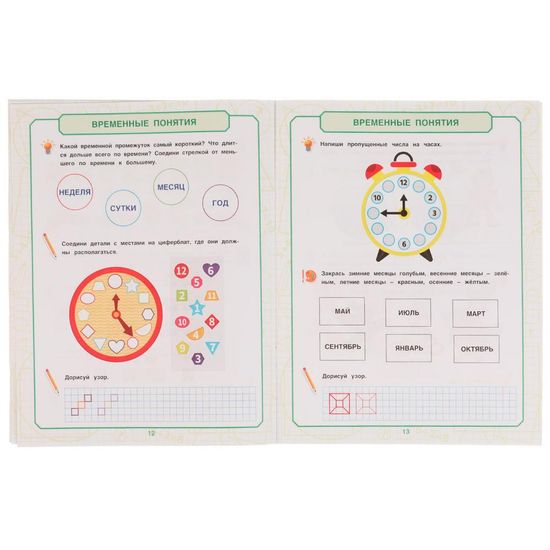 Петерсон Е.А. Математика для мальчиков 6+. Решаем задачи. 160х220мм. 16 стр. Скоба. Умка