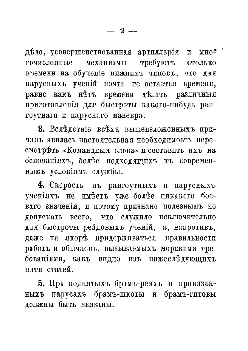 Командные слова 1890 | Нет автора