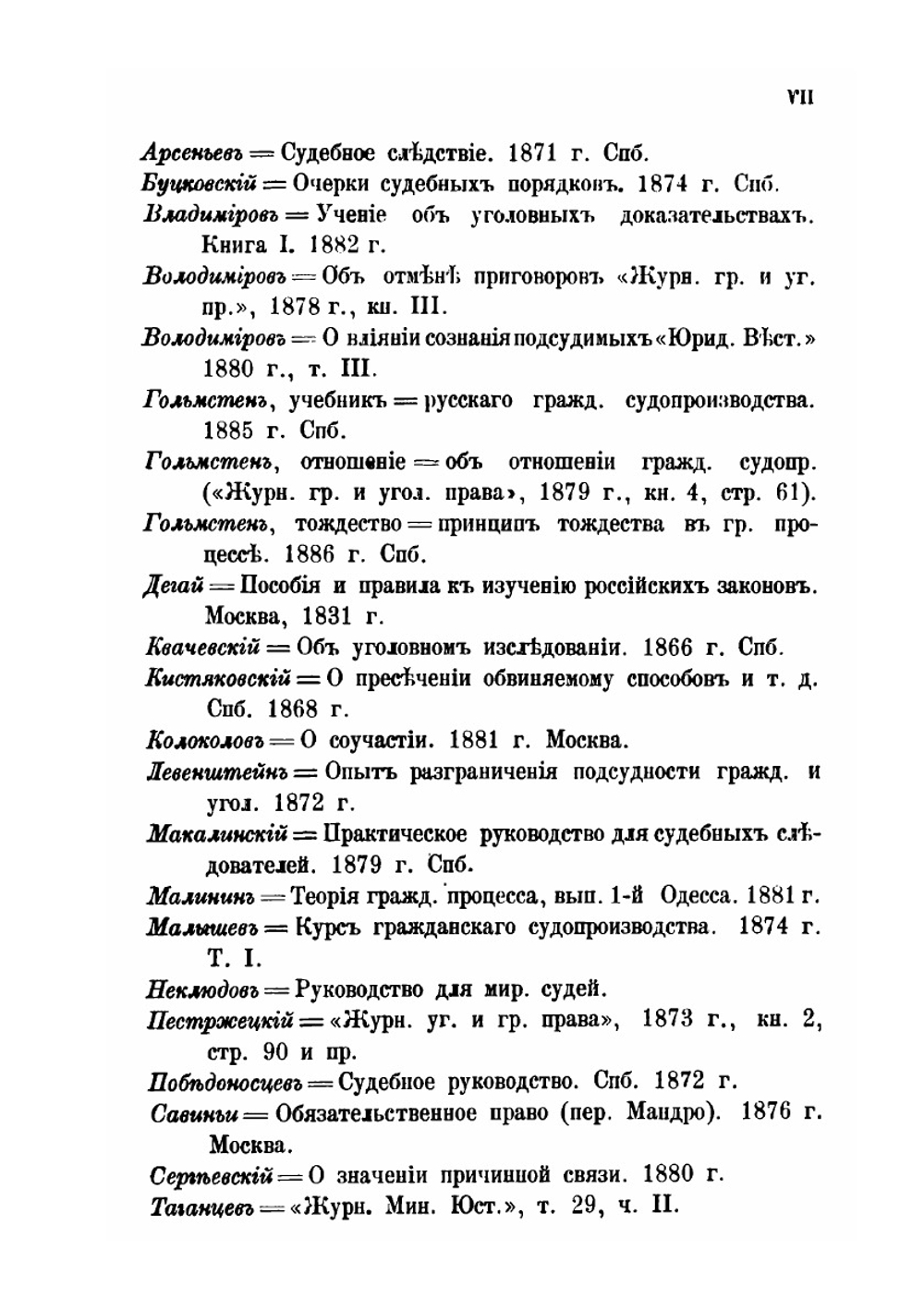 Гражданский иск потерпевшего от наказуемого правонарушения | Л.М. Берлин