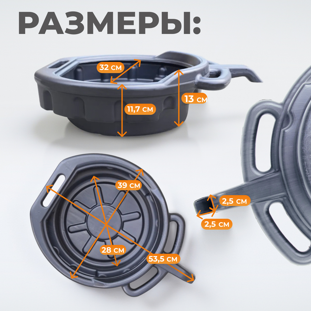 WDK-65260  Емкость для слива отработанного масла, пластиковая 8 л
