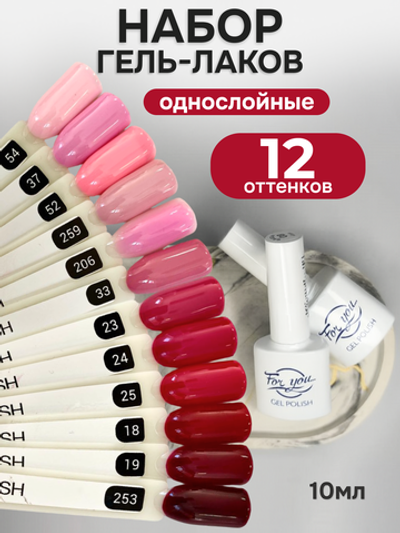 FOR YOU Гель-лак для ногтей красный розовый набор 12 шт