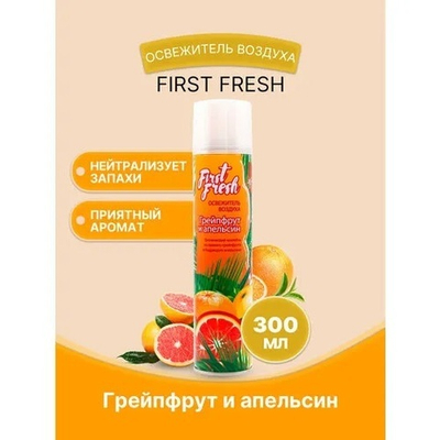 Освеж.воздуха First Fresh Грейпфрут и апельсин 300мл.