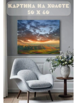 Картина на стену 40 X 50 Осенние поля