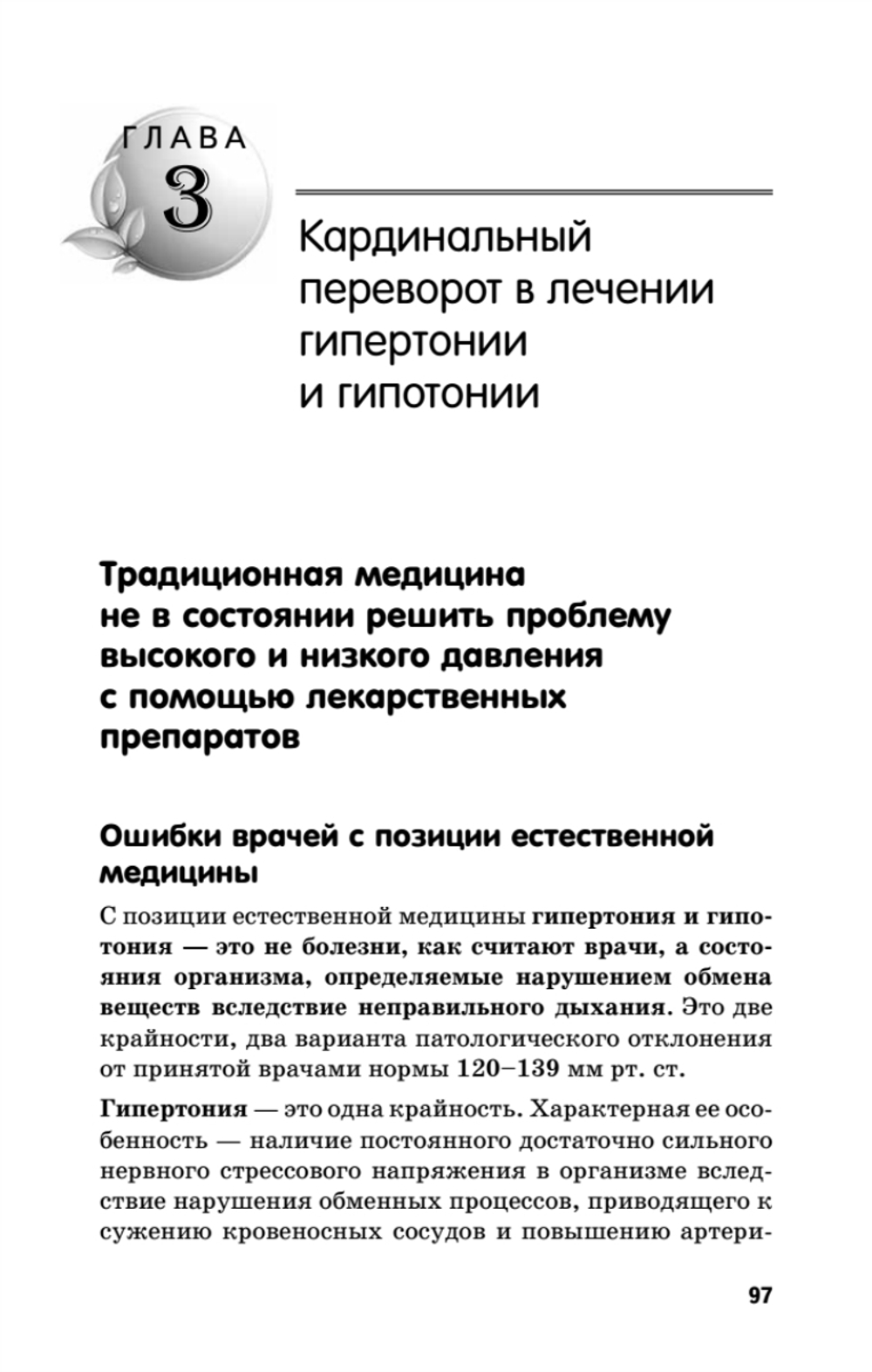 Управляй давлением: техника рыдающего дыхания