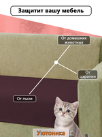 Накидка на диван 210х90 см