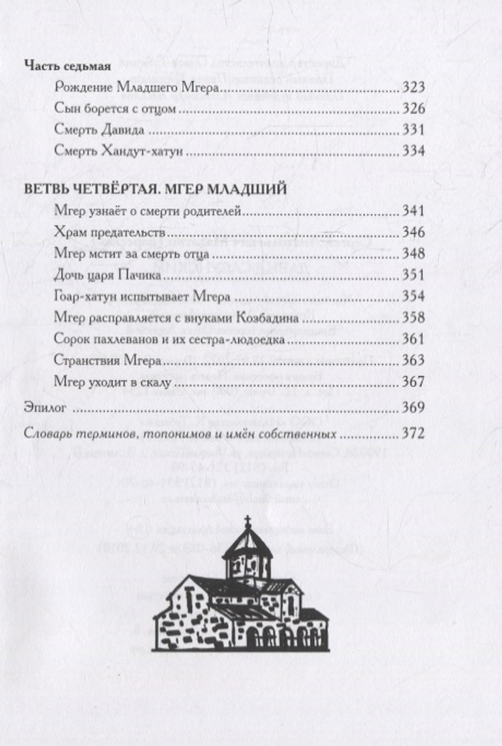 Давид Сасунский