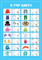 Я учу цвета. Разрезные карточки