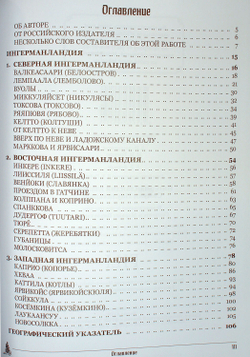 Ингерманландия глазами Самули Паулахарью. Велоэкспедиция летом 1911 года