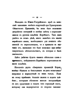 Опыт русско-корейского словаря | Пуцилло Михаил Павлович