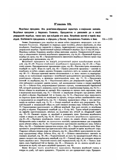 Об инородцах Амурского края. Том 3 | Л. Шренк