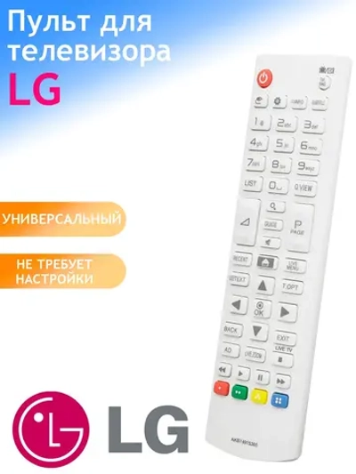 Пульт ДУ для телевизора LG AKB74915365 ic как оригинал ! белый с домиком по центру маленький корпус