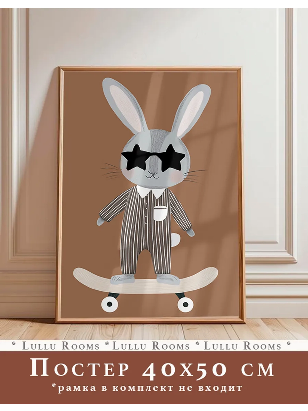 Постер в детскую 40х50 см интерьерный без рамки