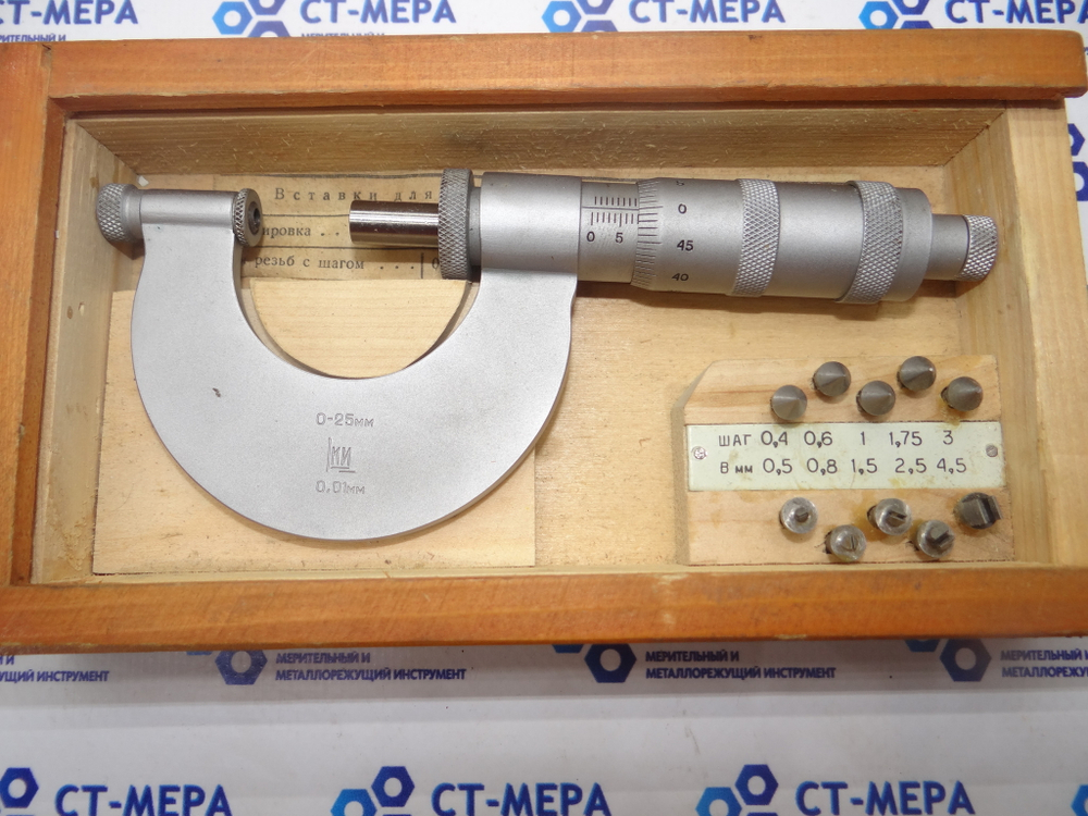 Микрометр резьбовой МКВ- 25 (0-25мм.) Ц/д 0.01мм ГОСТ 4380-48 (5 пар вставок)