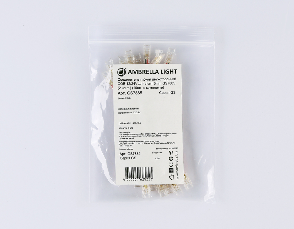 GS7885 Соединитель гибкий двухсторонний COB 12/24V для лент 5mm (2 конт.) (10шт)