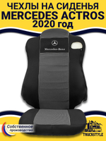 Чехлы Mercedes Actros MP4 (полиэфир, черный, серая вставка)
