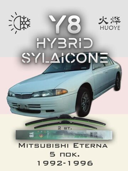 Щетки стеклоочистителя HUOYE Y8 525/450 мм на Mitsubishi Eterna | Hook/J-Hook