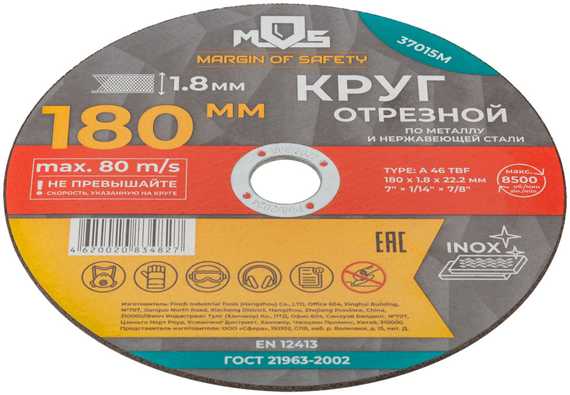 Круг отрезной по металлу 180x1.8х22.2 мм MOS 37015М