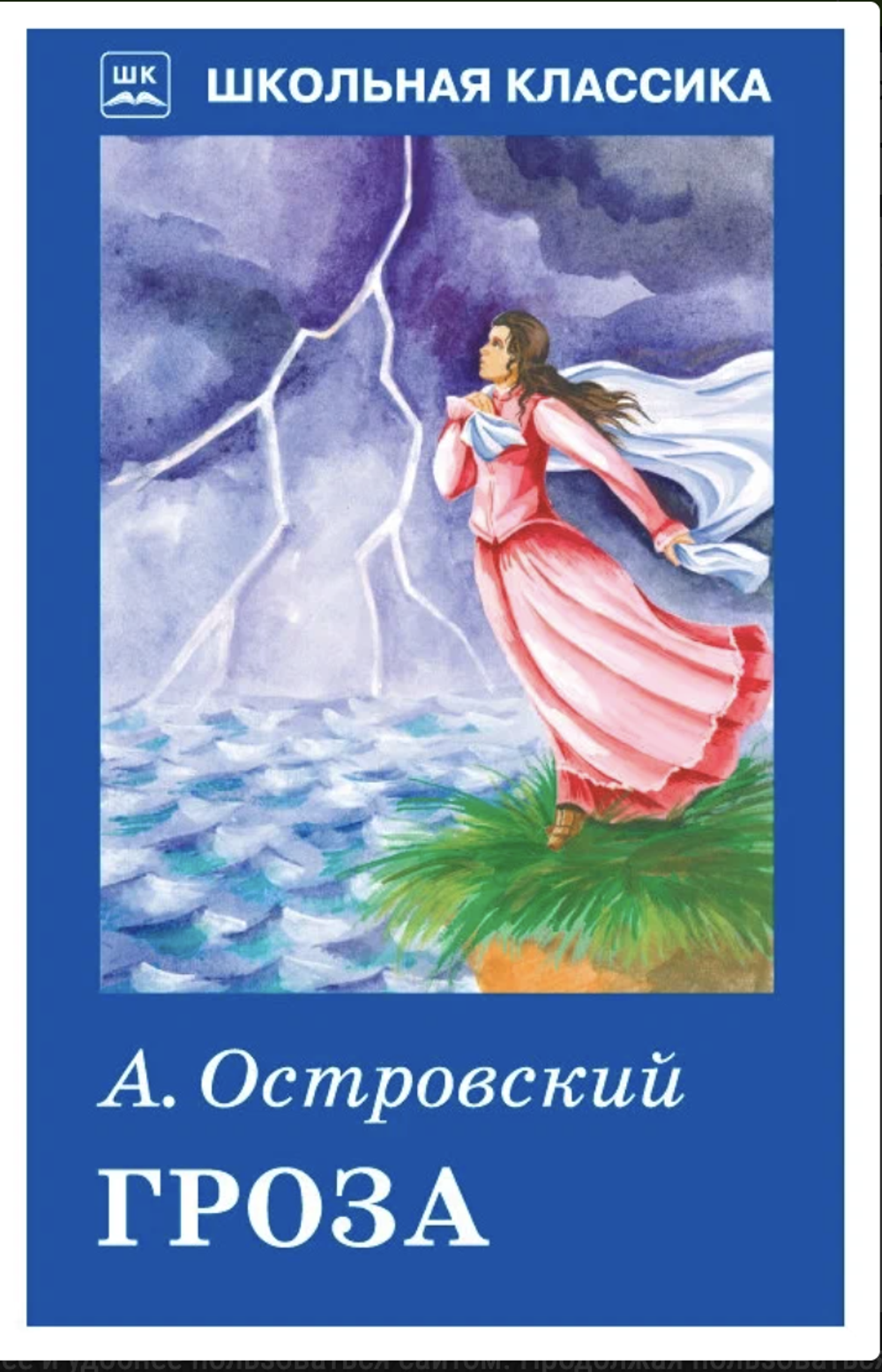 ШК А. Островский Гроза