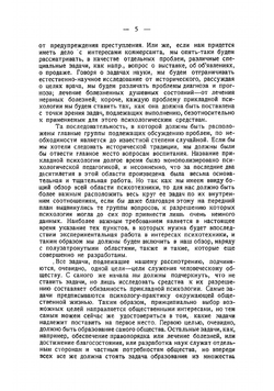 Основы психотехники Г. Мюнстерберг | Мюнстерберг Гуго