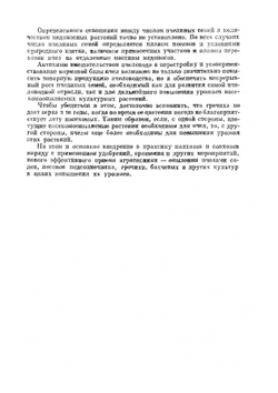 Медоносные растения | М.М. Глухов