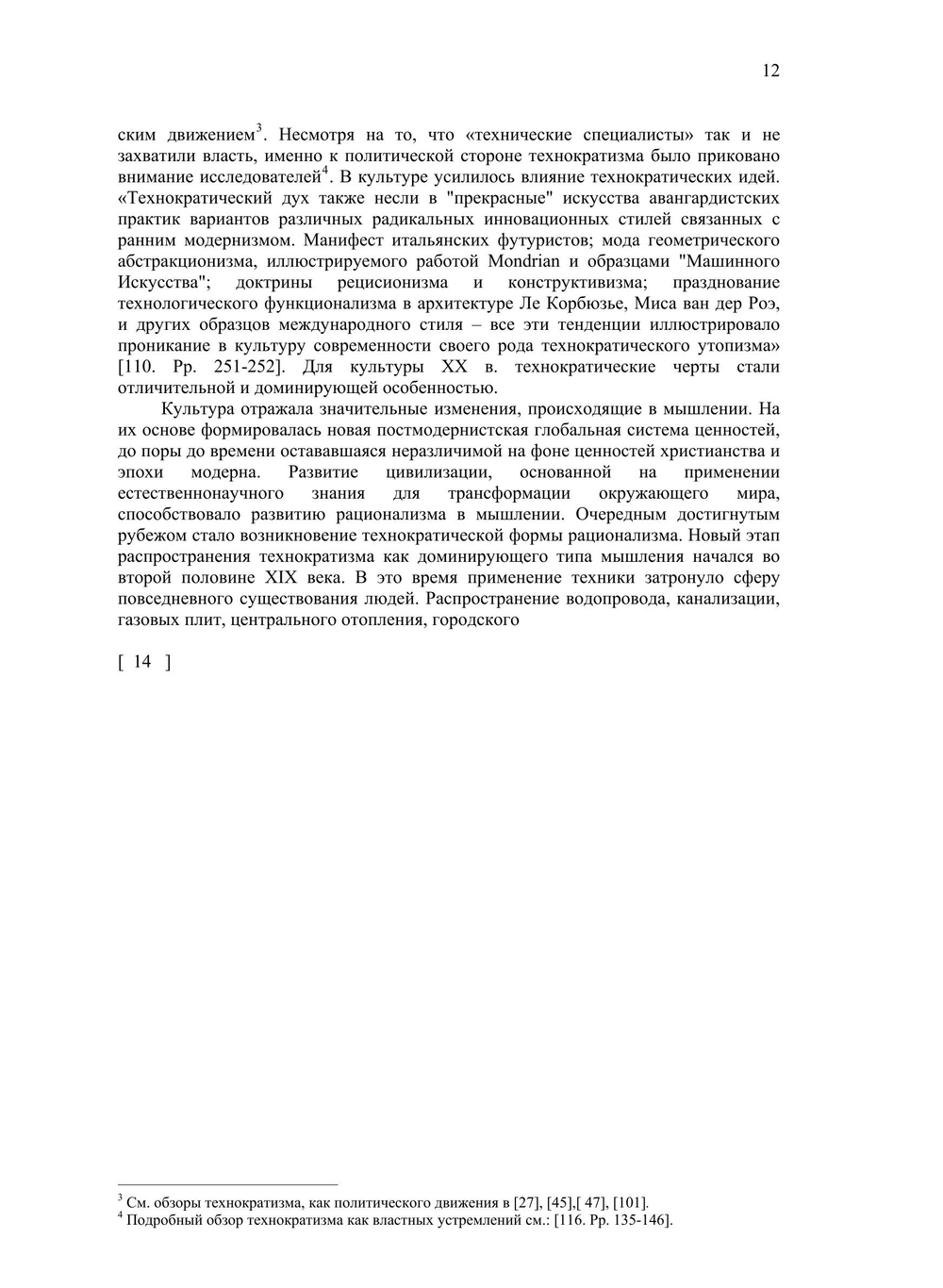 Технократизм - вектор развития глобализации | А.В. Миронов
