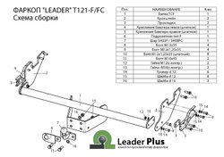 Фаркоп(прицепное) Лидер-Плюс для TOYOTA HILUX 2015-, JAC T6 (пикап) 2019- (паспорт и сертификат в комплекте)(без электрики)T121-FC