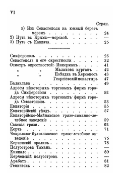 Практический путеводитель по Крыму | Москвич Григорий Георгиевич