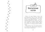 Коты-детективы. Кто подставил Жана Усача?
