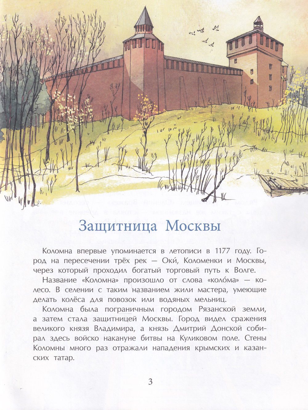 Коломна. Маленький город с большой историей