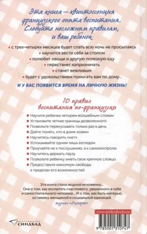 Французские дети не плюются едой