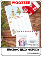 Письмо Деду Морозу-2