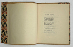 Сологуб Ф.К. Костер дорожный. М.; Пг.: Творчество, 1922.