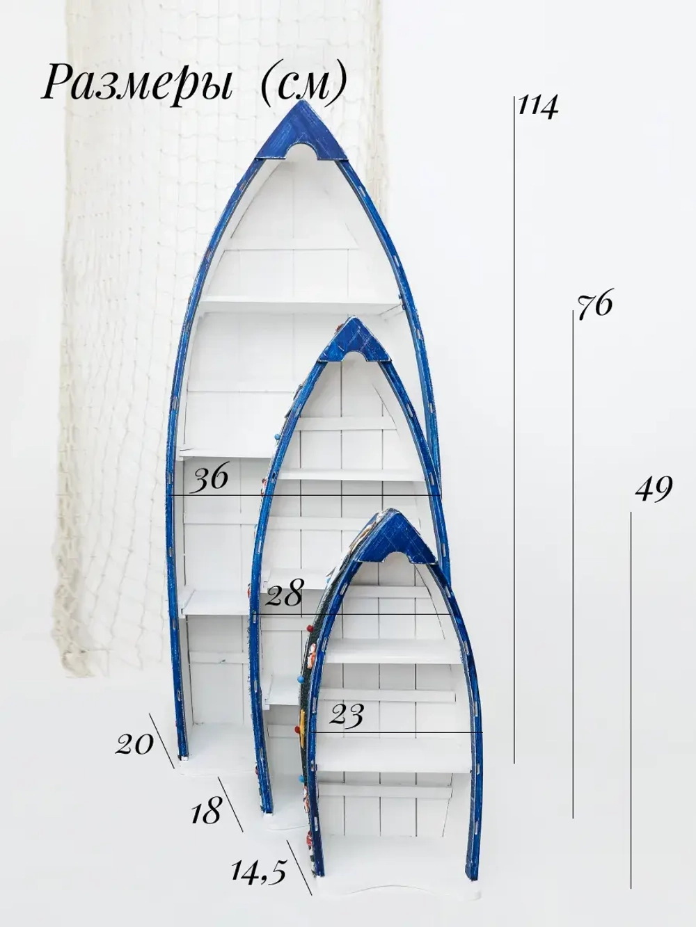 Полка напольная в морском стиле маленькая 49 см