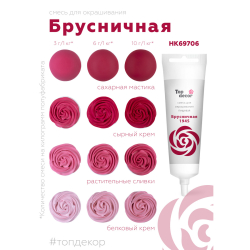Пищевой краситель гелевый "Брусничная" 100 г