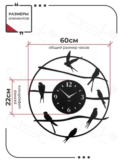 Настенные часы "Swallow"