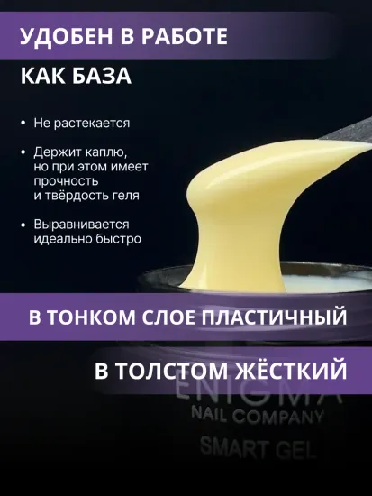 Жидкий бескислотный гель Enigmanic SMART gel 17 15 мл.