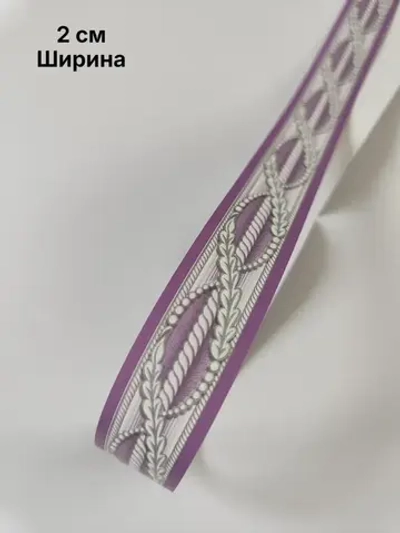 Бордюр для обоев бумажный 2 см окантовка лента фиолетовый
