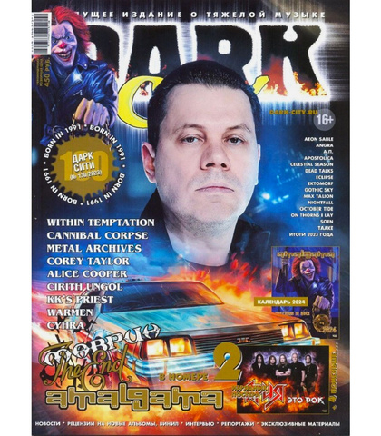 Журнал Dark City 2023г #130