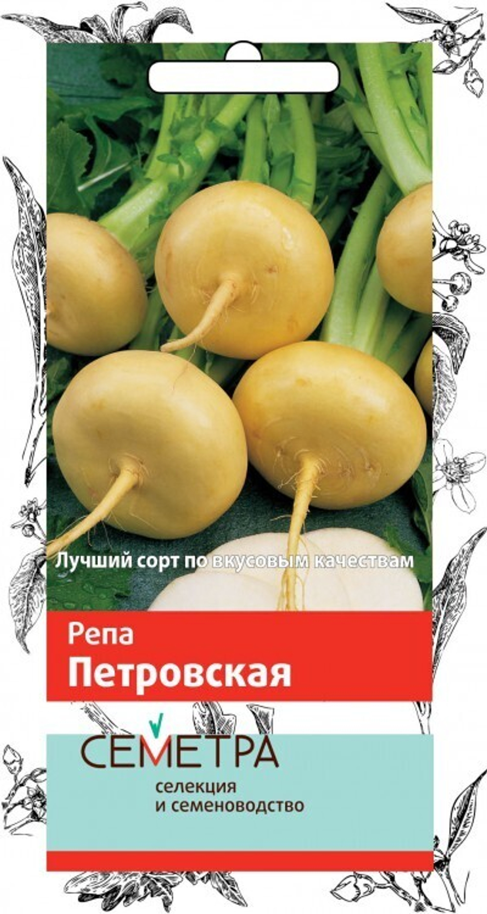 Репа Петровская 1