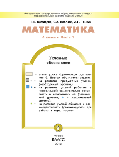 Математика 4 кл. Учебник В 3-х ч.