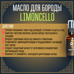 Масло для бороды и усов MOYABORODA "LIMONCELLO" ("Лимончелло", органик, с ликёром). (50мл.)