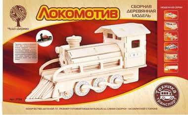 Паровоз (Чудо-дерево)